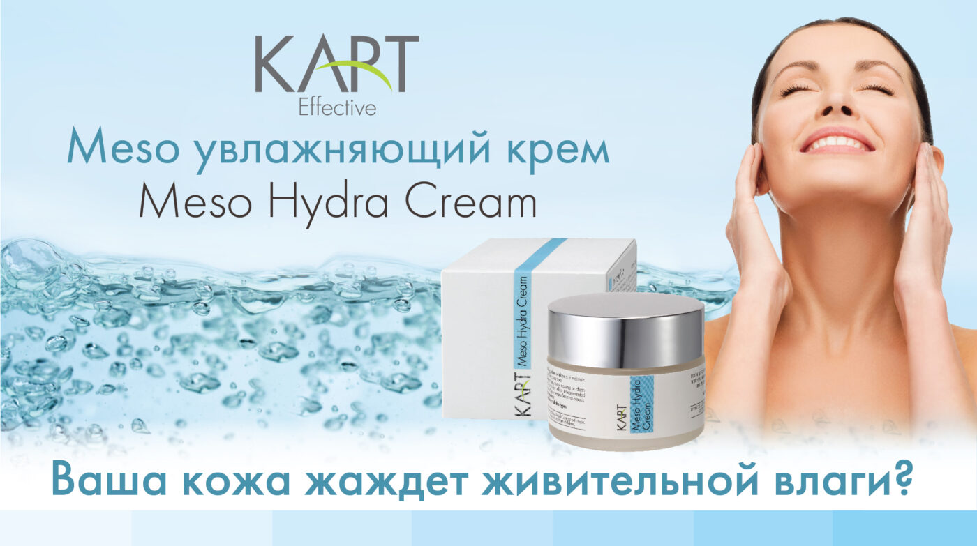 крем для увлажнения