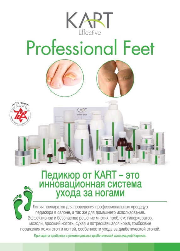 препараты для ног