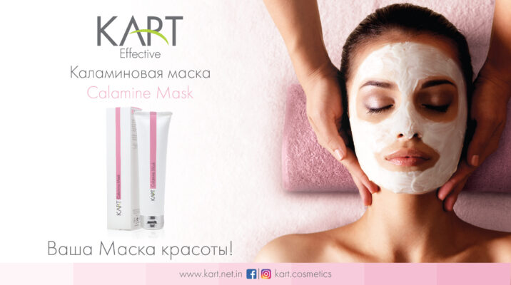 каламиновая маска