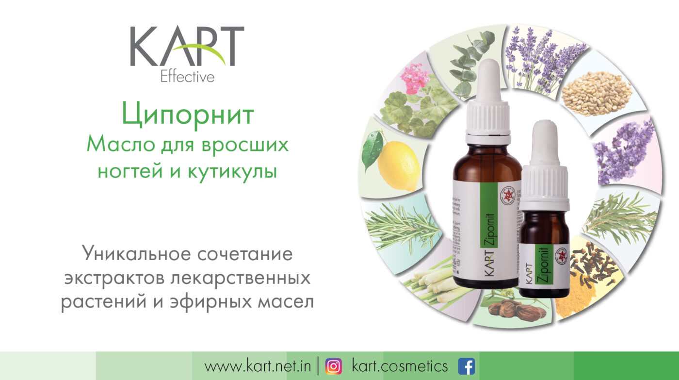 Высокоэффективный, профилактический препарат для вросших ногтей и кутикулы